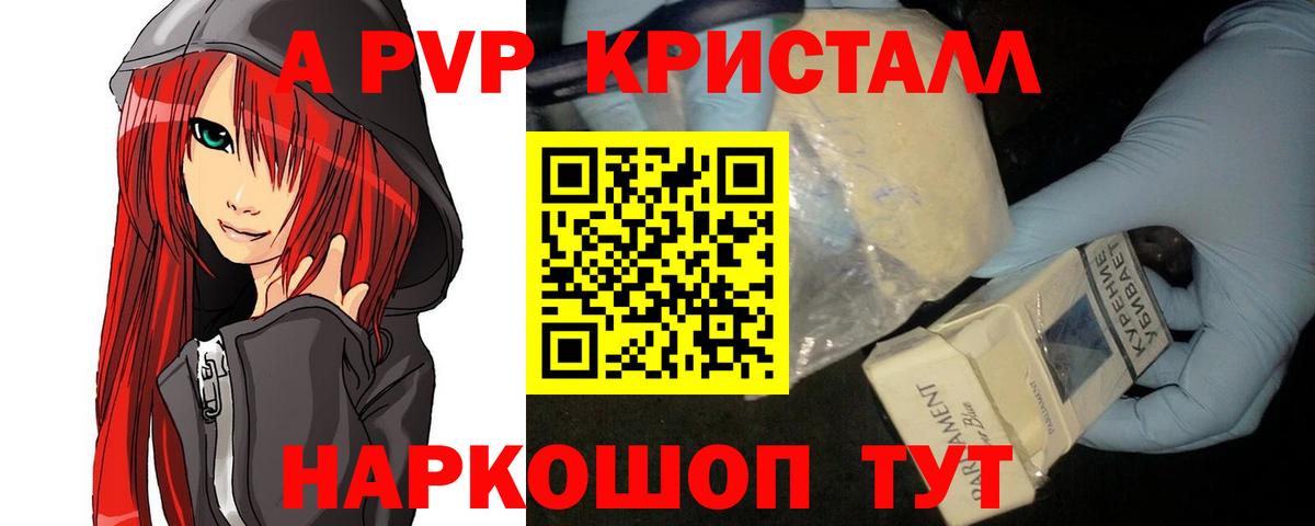 APVP Соль Великие Луки