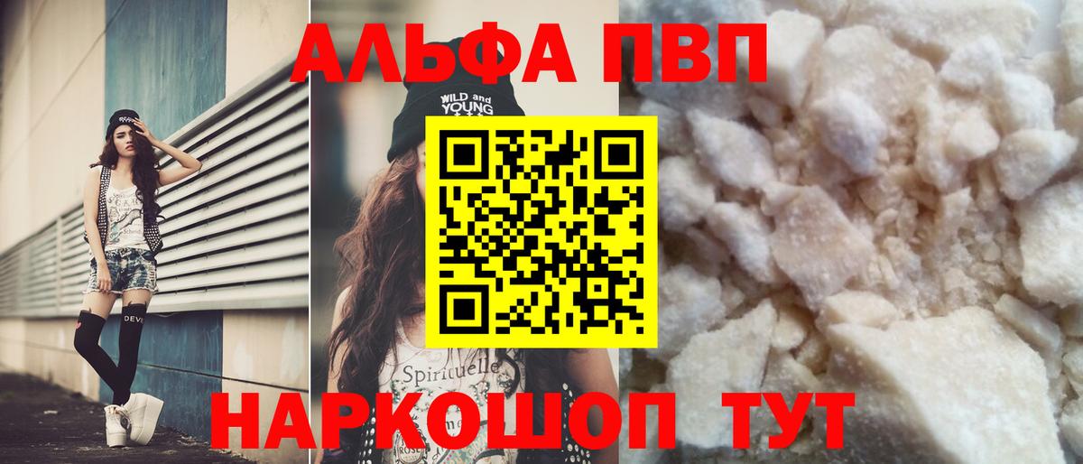 Alpha PVP СК КРИС  Вход с VPN  А ПВП Crystall  А ПВП VHQ  Великие Луки 