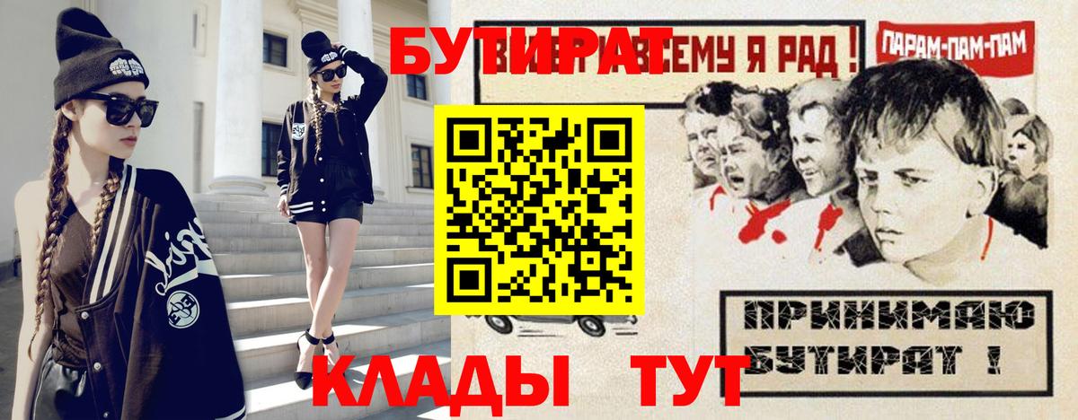 Великие Луки  Бутират BDO 33%  Вход с VPN 