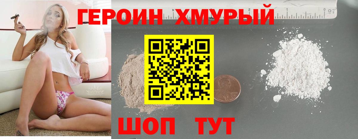Героин афганец  ГЕРОИН  Великие Луки  Вход с VPN 