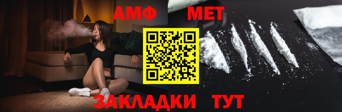 Первитин мет  Вход с VPN  Великие Луки 
