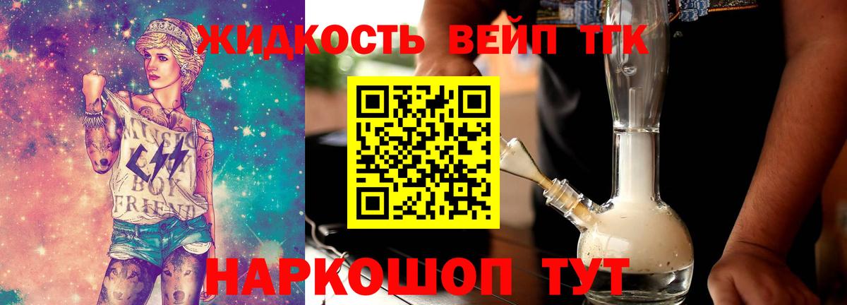 Дистиллят ТГК жижа  Вход с VPN  Великие Луки 